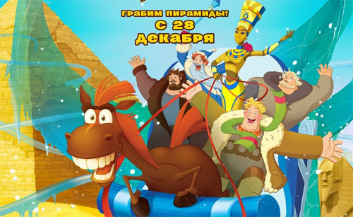 Постер м/ф Три богатыря и принцесса Египта