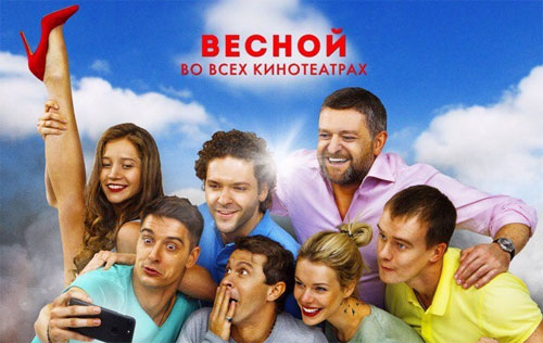 Промо фильма Селфи, 2018 год