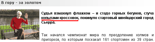 Копыта кроссовок