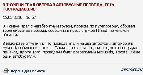 Автобусные провода