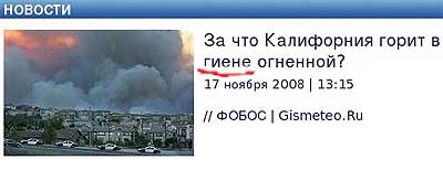 Горит в гиене