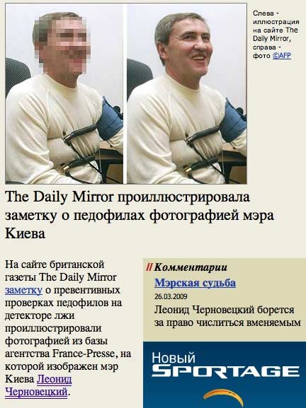 Черновецкий педофил
