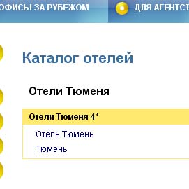 Отели Тюменя