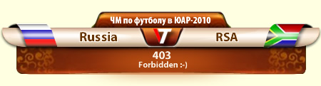 Чемпионат мира по футболу 2010