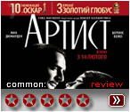 Артист - рецензия на фильм