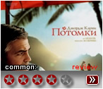 Потомки - рецензия на фильм