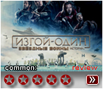 Изгой 1 - рецензия на фильм