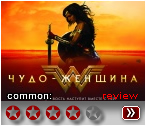 Чудо-женщина  - рецензия
