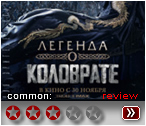 Коловрат 2017 - рецензия