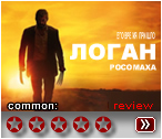 Логан - рецензия на фильм