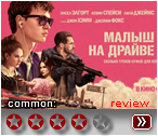 Малыш на драйве - рецензия
