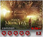 Голос монстра - рецензия на фильм