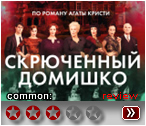 Домишко (2017) - рецензия
