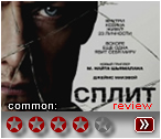 Сплит - рецензия на фильм