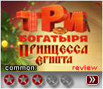 Три богатыря -8 (2017) - рецензия