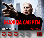 Жажда смерти (2018)- рецензия