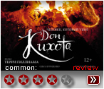 Дон Кихот (2018) - рецензия