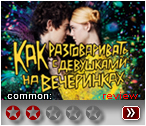 Как разговаривать... (2017) - рецензия
