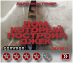 Дом, который построил Джек (2018) - рецензия