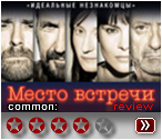Место встречи (2017) - рецензия