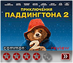 Паддингтон 2 (2017) - рецензия