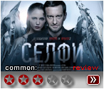 Селфи  (2017) - рецензия