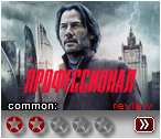 Сибирь / Профессионал (2018) - рецензия