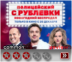 Новогодний беспредел (2018) - рецензия