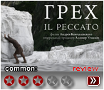 Грех (2019) - рецензия