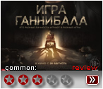 Игра Ганнибала (2018-2019) - рецензия