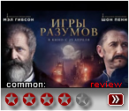 Игры разумов (2018) - рецензия