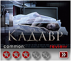 Кадавр (2019) - рецензия