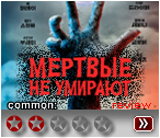 Мертвые не умирают (2019) - рецензия