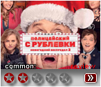 Срублёвки (2019) - рецензия