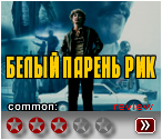 Белый парень Рик (2018) - рецензия