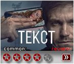 Текст  (2019) - рецензия