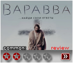 Варавва (2018) - рецензия