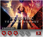 Люди Икс Феникс (2019) - рецензия