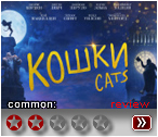 Кошки (2019) - рецензия