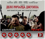 Дело Ричарда Джуэлла (2019) - рецензия