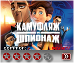 Камуфляж и шпионаж  (2019) - рецензия