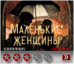Маленькие женщины (2019) - рецензия