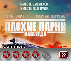 Плохие парни навсегда (2020) - рецензия