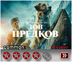 Зов предков (2020) - рецензия