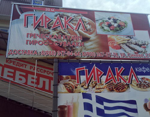 Гирос