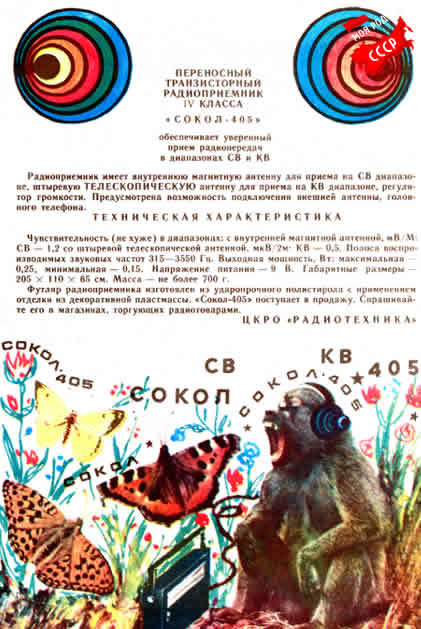 Реклама в Юном натуралисте