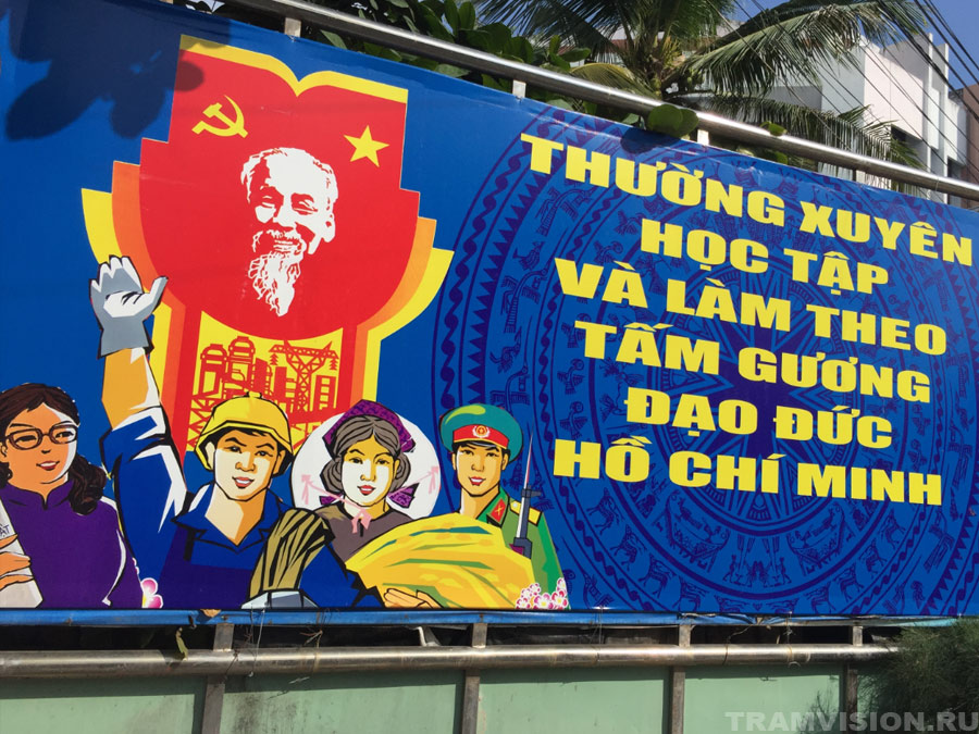Вьетнамский плакат