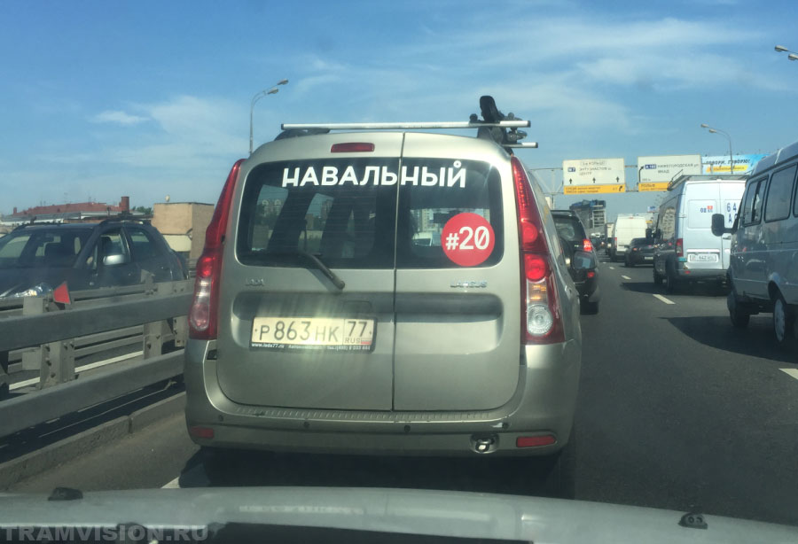 Навальный в пробке