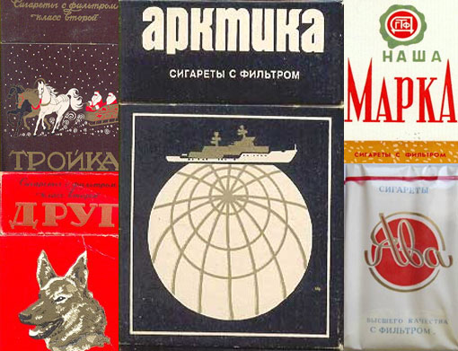 Сигареты Арктика в СССР