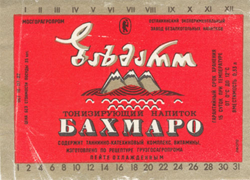 Лимонад советский - Чай Бахмаро